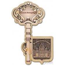 Магнит из бересты Санкт-Петербург-Исаакиевский собор ключ дерево